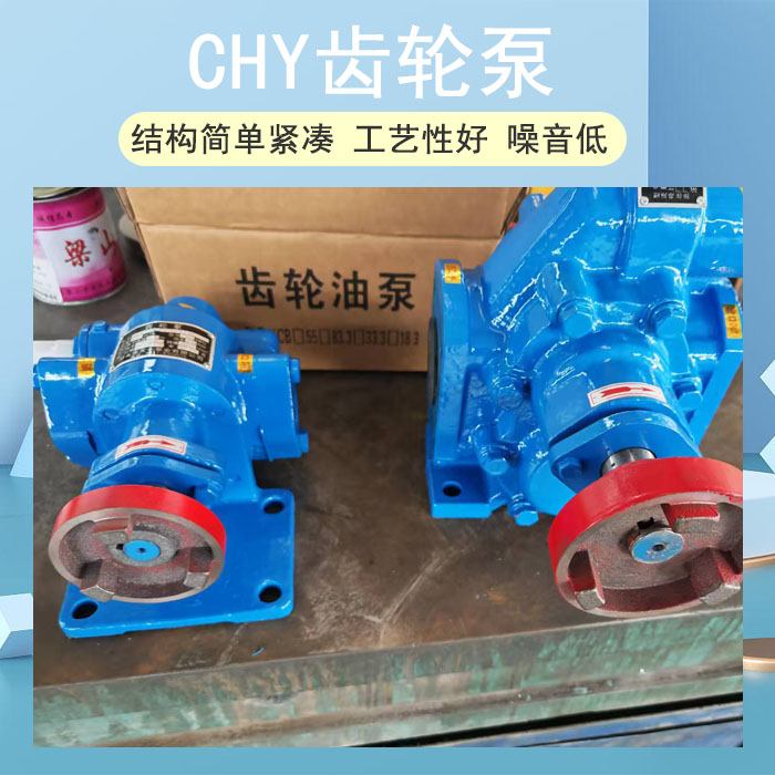 <strong>CHY齒輪泵</strong>
