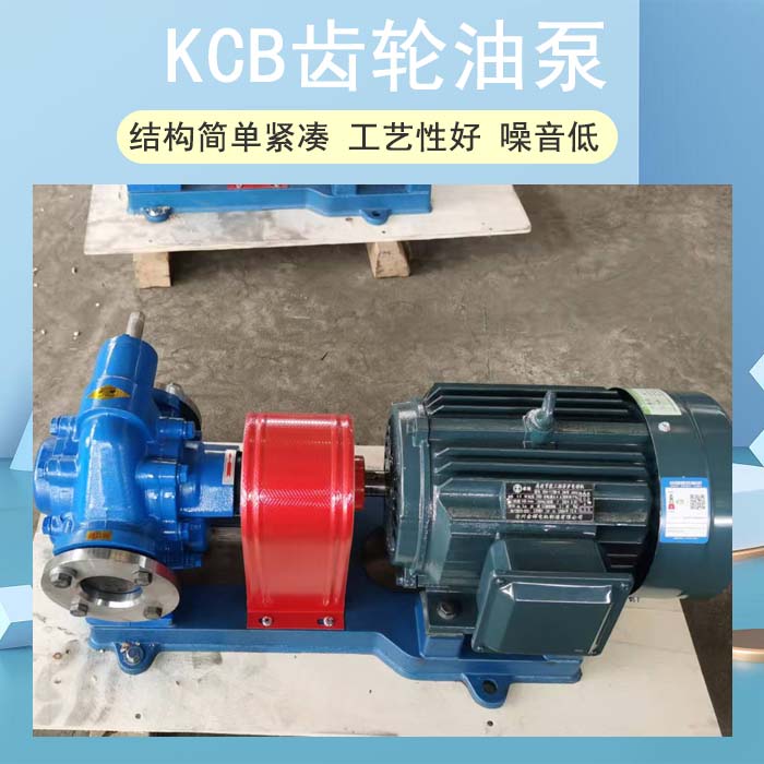 <strong>KCB齒輪油泵</strong>