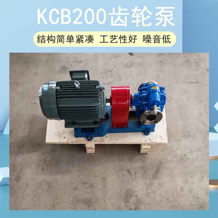 KCB200齒輪泵