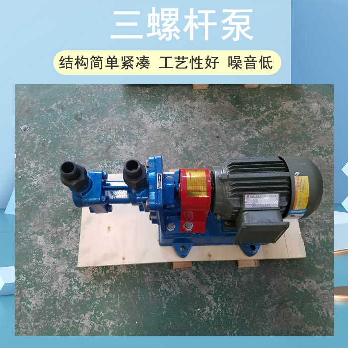 三螺桿泵