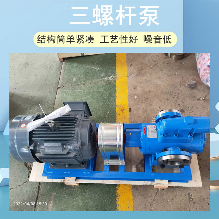 三螺桿泵