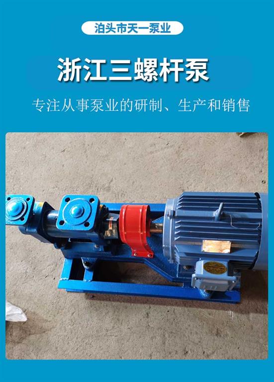 <strong>浙江三螺桿泵</strong>