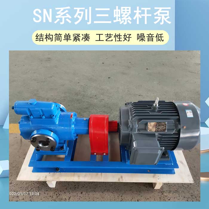 SN系列三螺桿泵