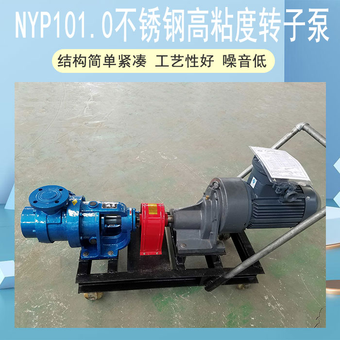 NYP型高粘度泵