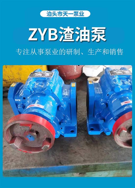 <strong>浙江ZYB渣油泵</strong>